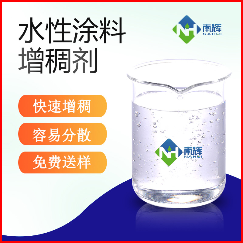 （圖：水性涂料增稠劑樣品）